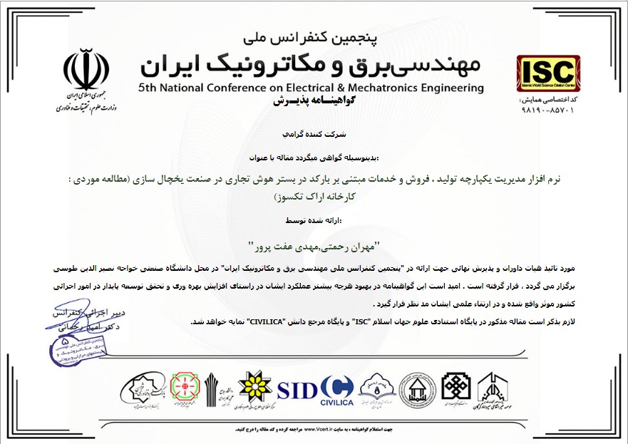 نرم افزار یخچال سازی رایگان