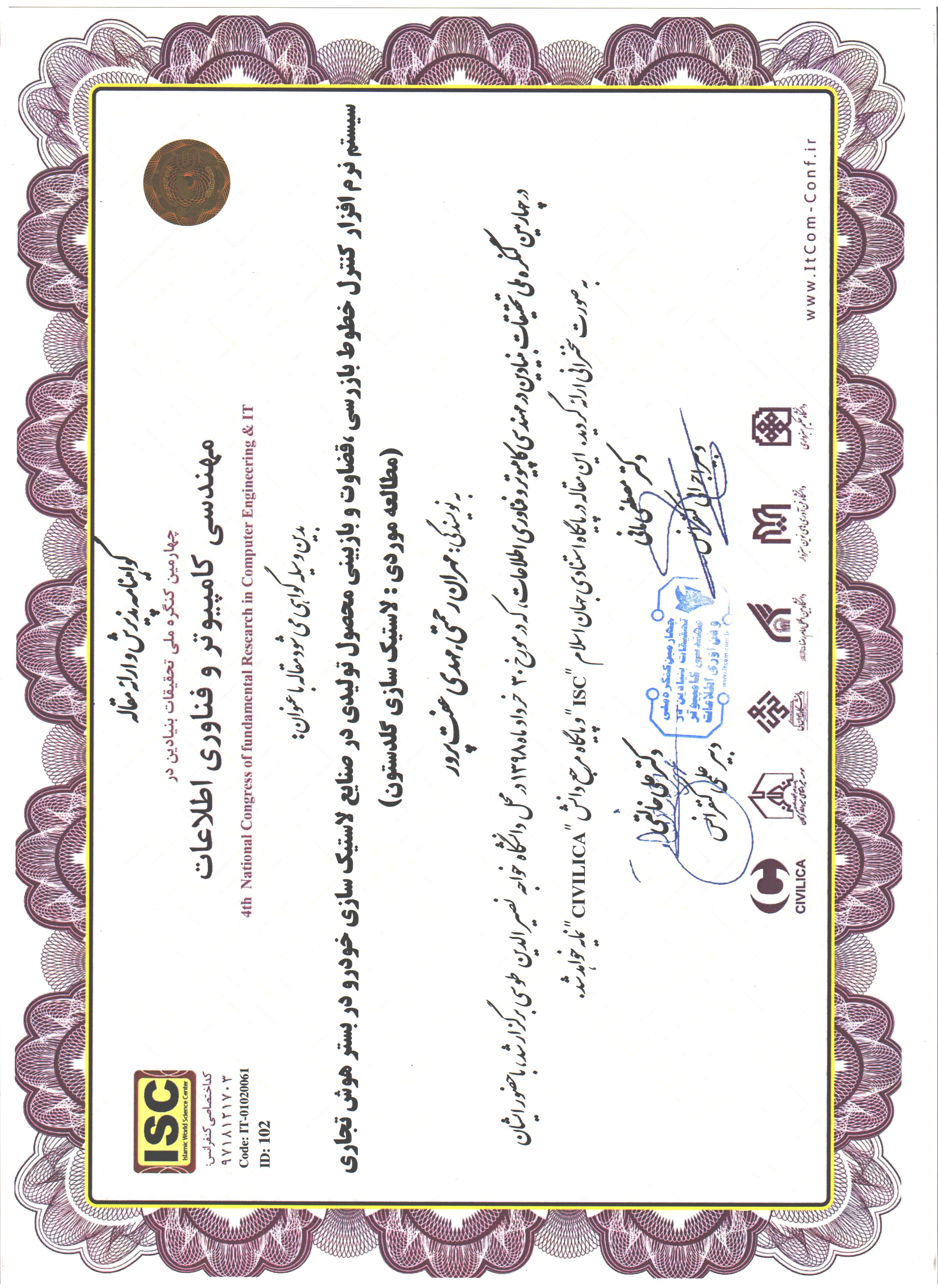 مقاله نرم افزار تایر خودرو مقاله نرم افزار تایر خودرو