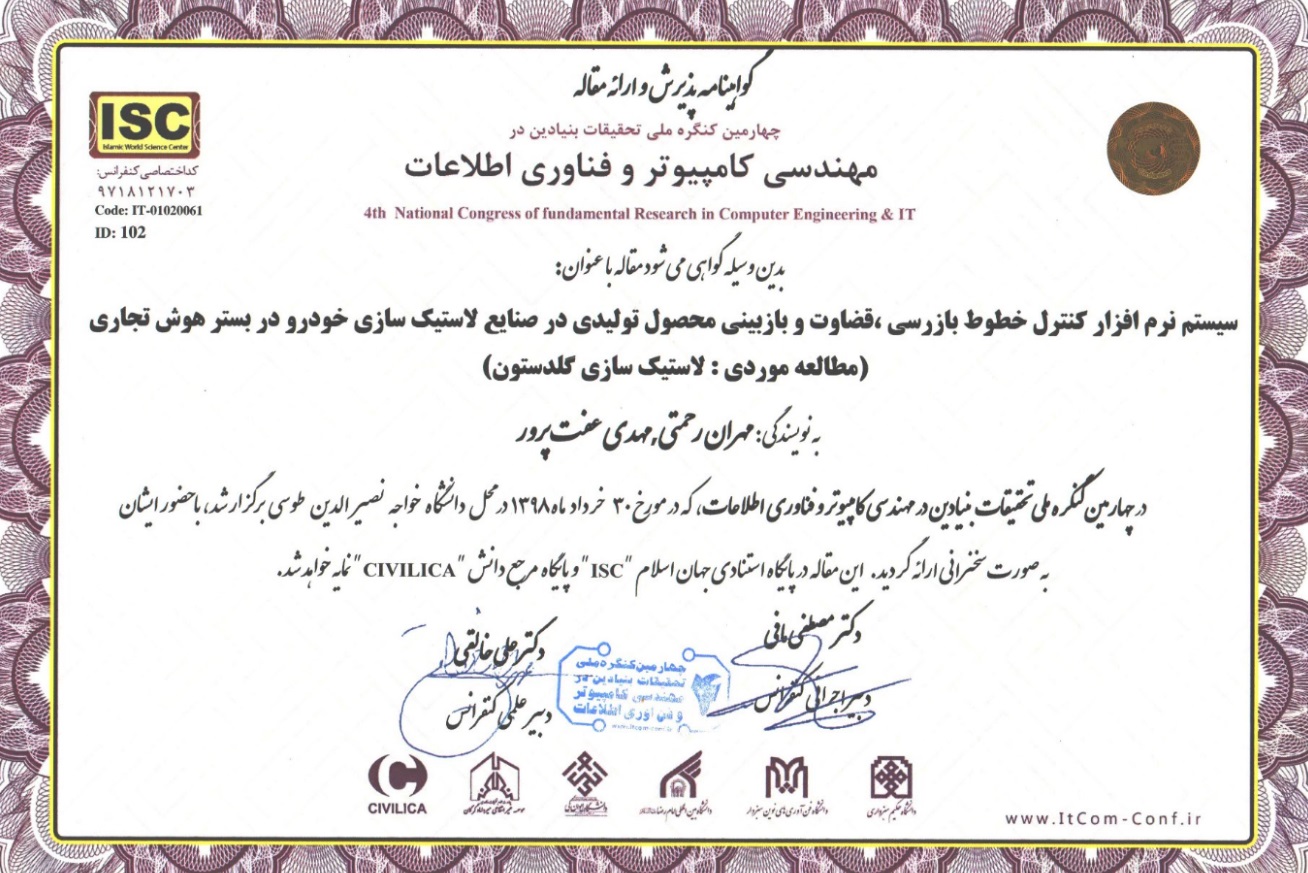 نرم افزار لاستیک سازی خودرو