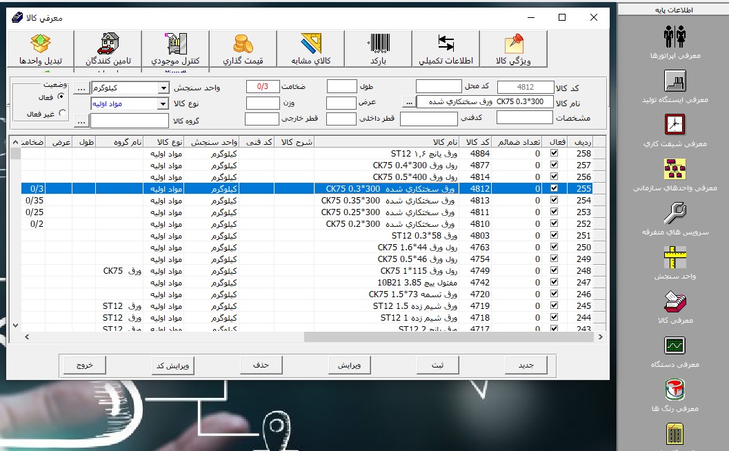  فرم معرفی کالا